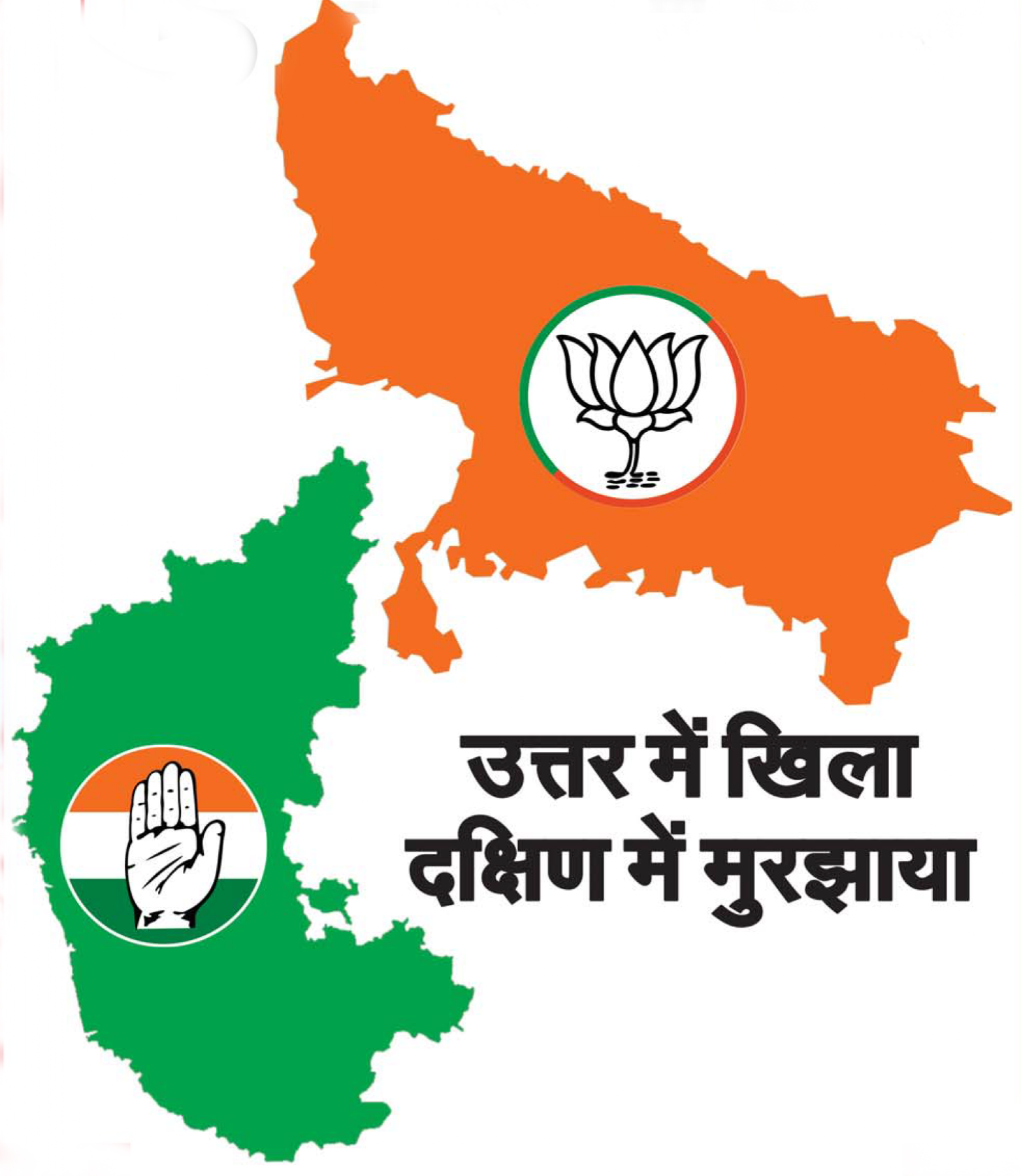 कर्नाटक चुनाव