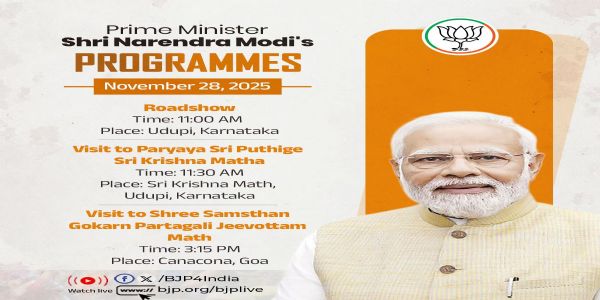 प्रधानमंत्री मोदी आज आ रहे हैं कर्नाटक के उडुपी श्रीकृष्ण मठ