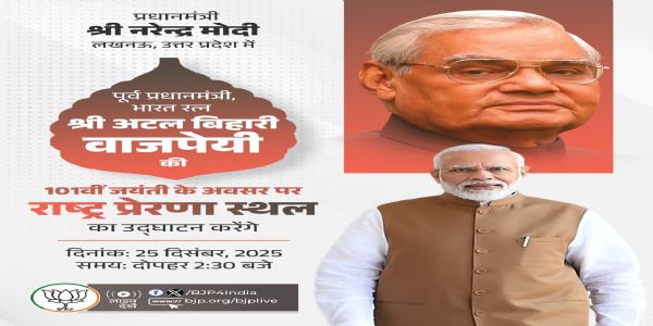 प्रधानमंत्री मोदी आज लखनऊ में करेंगे राष्ट्र प्रेरणा स्थल का उद्घाटन, संसद खेल महोत्सव से वर्चुअली जुड़ेंगे