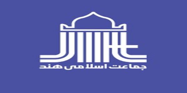 जमात-ए-इस्लामी हिंद ने केंद्रीय बजट 2026-27 के लिए वित्त मंत्रालय को रचनात्मक सुझाव सौंपे