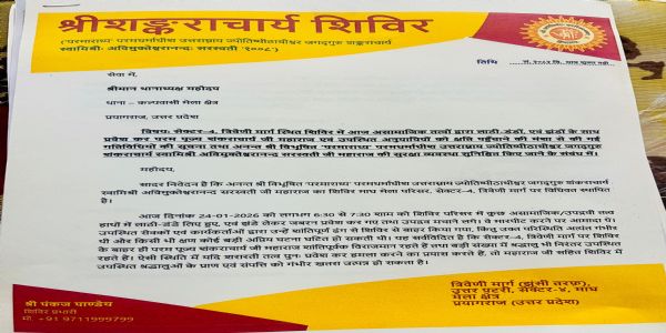 स्वामी अविमुक्तेश्वरानंद के शिविर में हमले की कोशिश, कल्पवासी थाने में दी गई तहरीर