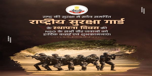 ओम बिरला, शाह व अन्य ने राष्ट्रीय सुरक्षा गार्ड के स्थापना दिवस पर जवानों को दी शुभकामनाएं