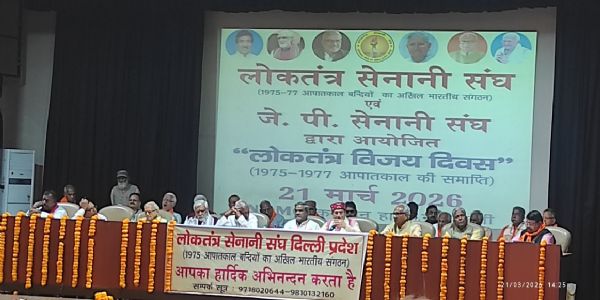 'लोकतंत्र विजय दिवस’ कार्यक्रम राष्ट्र की लोकतांत्रिक स्मृति का जीवंत रूप है: इंद्रेश कुमार