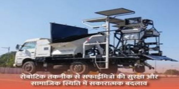 गुजरात के राजकोट में सफाई के लिए तैनात किया गया रोबोट ऑपरेटर, मैनुअल सफाई बंद