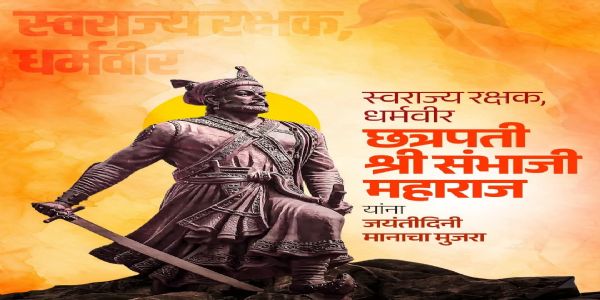 ओम बिरला, अमित शाह व अन्य ने छत्रपति संभाजी महाराज की जयंती पर उन्हें नमन किया