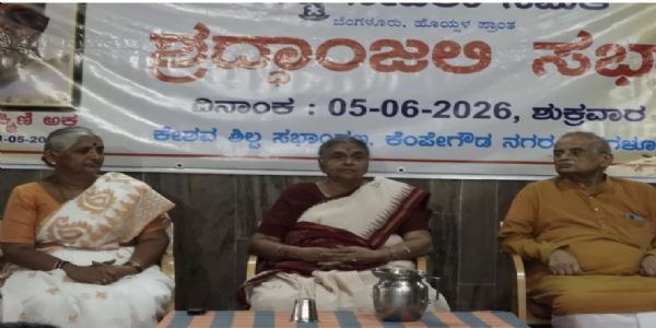 इच्छाशक्ति, ज्ञानशक्ति और क्रियाशक्ति’ की प्रतीक थीं रुक्मिणी अक्का : वी. शांताकुमारी