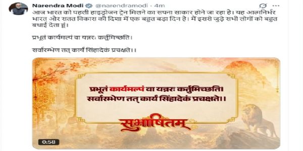 हाइड्रोजन ट्रेन...आत्मनिर्भर भारत के लिए आज बड़ा दिनः प्रधानमंत्री मोदी