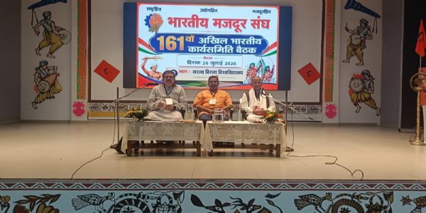 समाज के अंतिम श्रमिक तक न्याय, सुरक्षा और सम्मान पहुंचाना ही संगठन का ध्येय: सुरेन्द्र