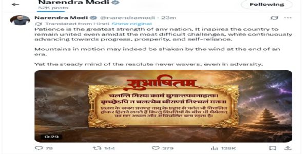 प्रधानमंत्री मोदी ने कहा, सब्र किसी भी देश की सबसे बड़ी ताकत