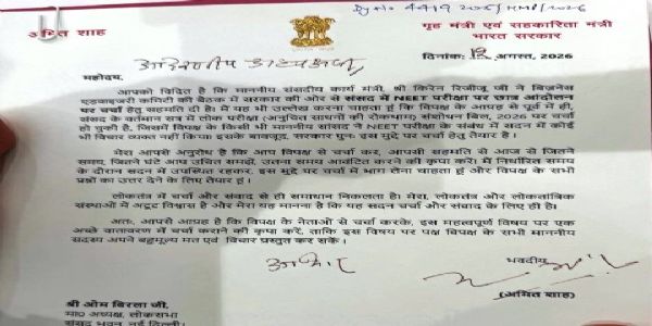 सरकार संसद में नीट परीक्षा को लेकर छात्र आंदोलन पर चर्चा को तैयार : अमित शाह