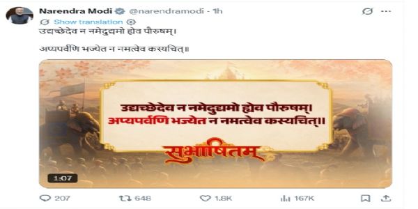 प्रधानमंत्री मोदी का सिद्धांतों से समझौता नहीं करने का आह्वान