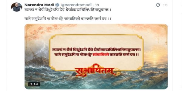 प्रधानमंत्री मोदी ने लोगों से किया धैर्य कभी नहीं छोड़ने का आह्वान