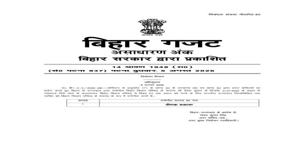 मंत्री दीपक प्रकाश बने एमएलसी, प्रस्ताव पर राज्यपाल ने दी सहमति