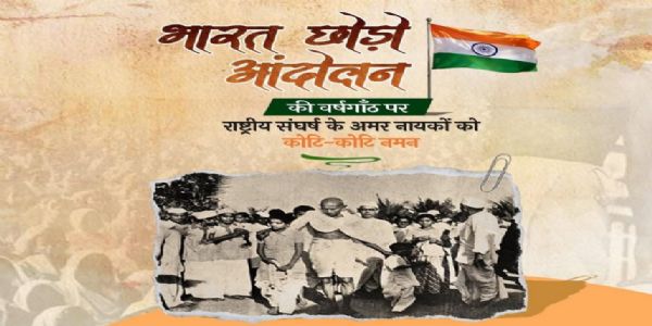 कृतज्ञ राष्ट्र ने 'भारत छोड़ो आंदोलन' और ‘काकोरी ट्रेन एक्शन’ की वर्षगांठ पर अमर सेनानियों को दी श्रद्धांजलि