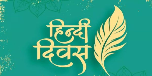 इतिहास के पन्नों में 14 सितंबर : आज ही हिंदी को मिला था राजभाषा का दर्जा