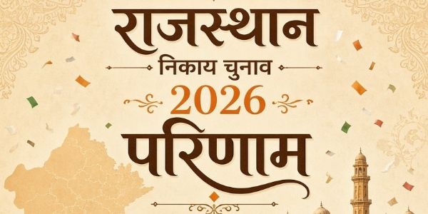राजस्थान निकाय चुनाव : 85 में भाजपा, 46 में कांग्रेस का बोर्ड तय; 177 निकायों में निर्दलीय निर्णायक