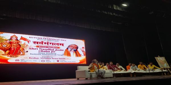 हावड़ा में ‘सर्वमंगलम्’ कार्यक्रम का आयोजन, परिवार और समाज के बीच संबंध मजबूत करने का संदेश