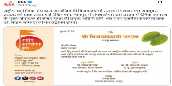 राष्ट्रीय स्वयंसेवक संघ का श्री विजयादशमी उत्सव 20 अक्टूबर को नागपुर में, डॉ. भागवत के उद्बोधन पर होगी नजर, संजय गुप्ता होंगे प्रमुख अतिथि