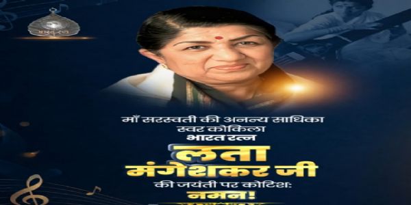 प्रधानमंत्री, लोकसभा अध्यक्ष और रक्षा मंत्री ने लता मंगेशकर की जयंती पर दी श्रद्धांजलि